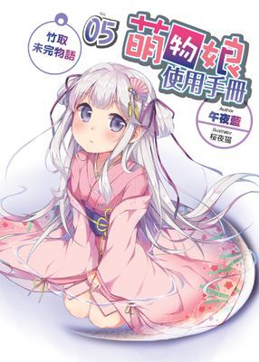萌物娘使用手冊