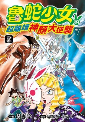 魯蛇少女的超離譜神顏大逆襲