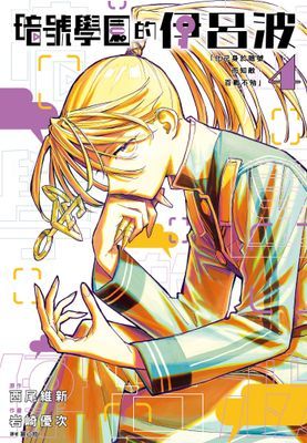 暗號學園的伊呂波