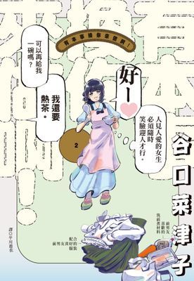 有本事換你來做啊！