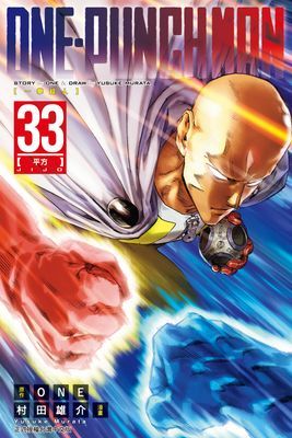 ONE-PUNCH MAN 一拳超人