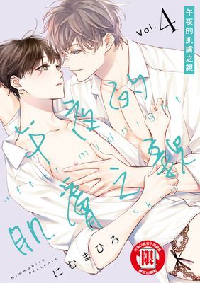 午夜的肌膚之親