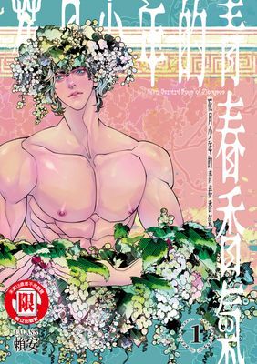 花月少年的青春香氣