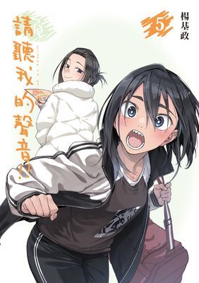 請聽我的聲音!!