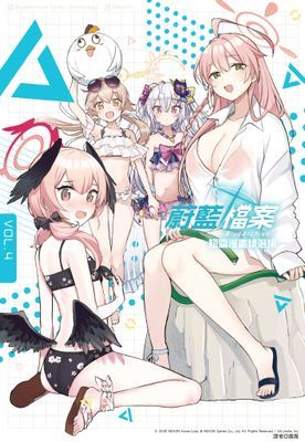 蔚藍檔案  短篇漫畫精選集