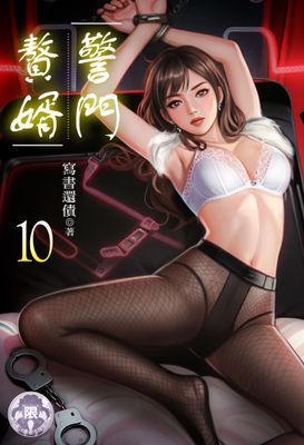 警門贅婿