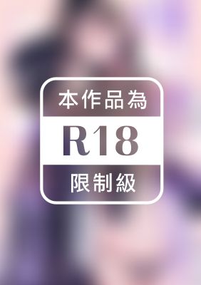 奈奈子與薰 墜入禁忌的我們。