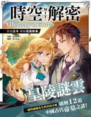 時空解密MIT