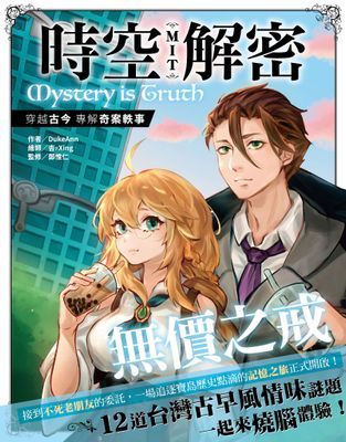 時空解密MIT