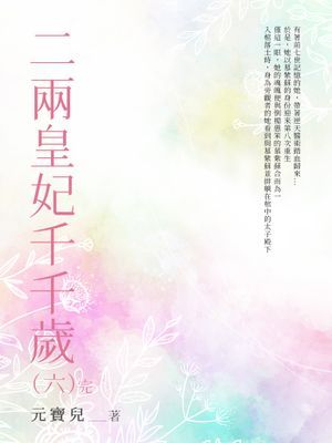 二兩皇妃千千歲