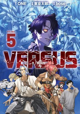 VERSUS「對抗！」