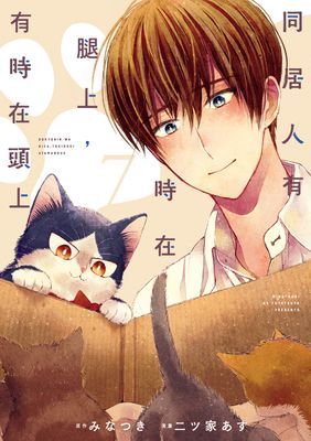 同居人有時在腿上，有時在頭上