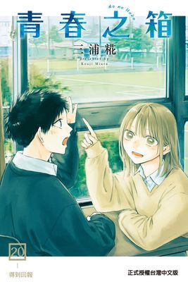 青春之箱