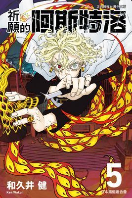 祈願的阿斯特洛