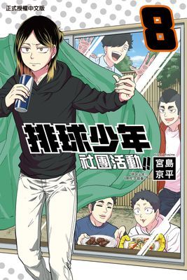 排球少年社團活動!!