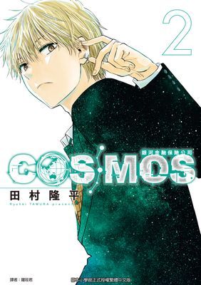 銀河金融保險公司COSMOS