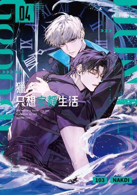 獵人只想安靜生活