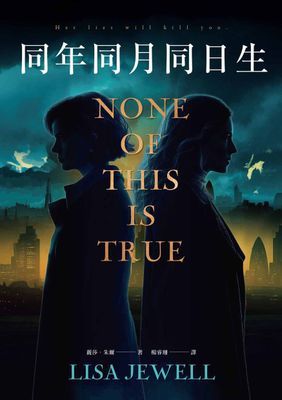 同年同月同日生