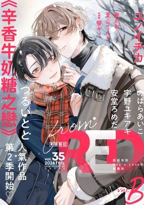 fromRED 來自豔紅