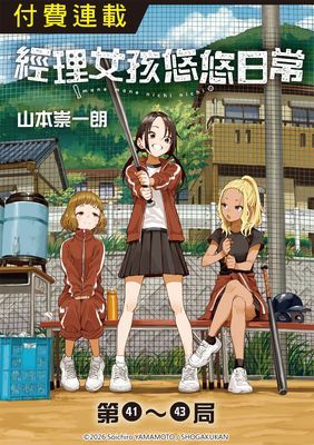 經理女孩悠悠日常(連載)