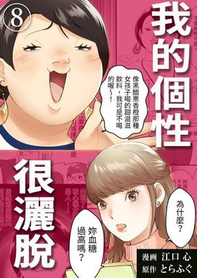 我的個性很灑脫