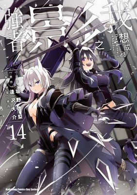 我想成為影之強者！ (漫畫)