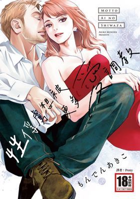 性俘虜想被更多愛調教(全)