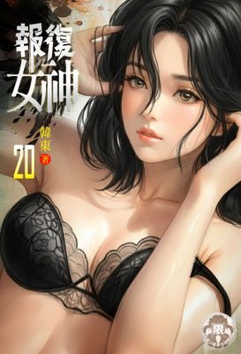 報復女神