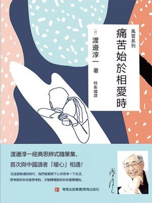 痛苦始於相愛時