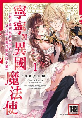 寧寧與異國魔法使