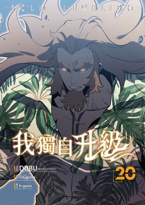 我獨自升級  漫畫版