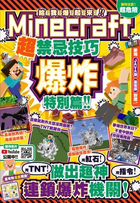 給我爆起來！Minecraft 超禁忌技巧爆炸特別篇：用 TNT + 紅石 + 指令做出超神連鎖爆炸機關