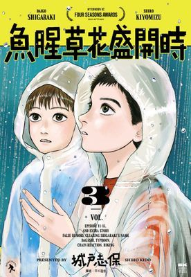 魚腥草花盛開時