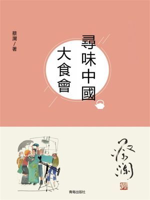 尋味中國：大食會