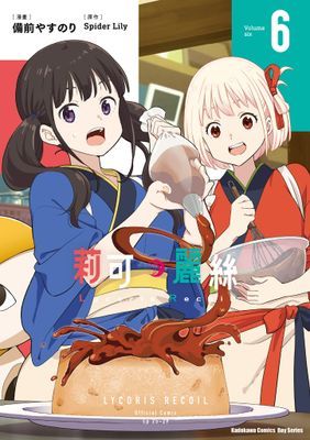 Lycoris Recoil 莉可麗絲 (漫畫)