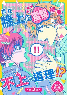 掛在牆上的蜜臀哪有不上的道理!?