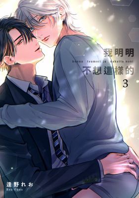 我明明不想這樣的