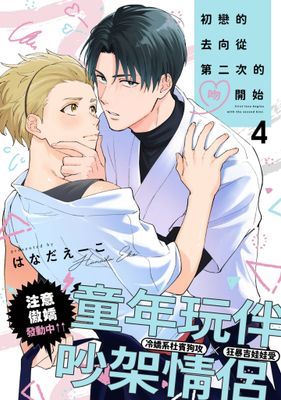 初戀的去向從第二次的吻開始