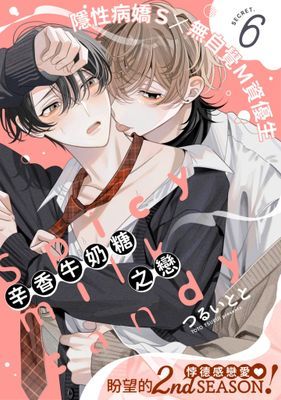 辛香牛奶糖之戀