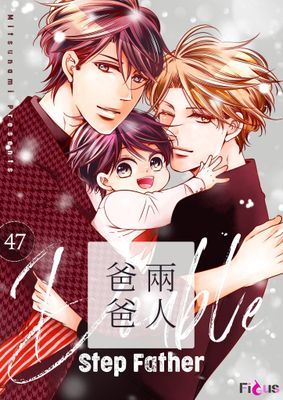 兩人爸爸
