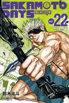 SAKAMOTO DAYS 坂本日常