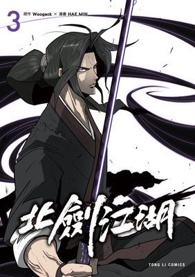 北劍江湖