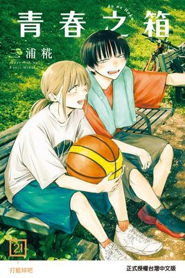 青春之箱