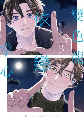 變色龍依戀掌心