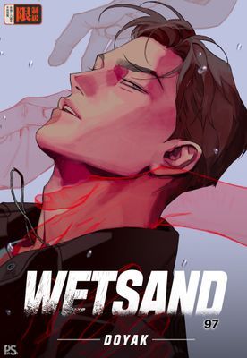 【直條式漫畫】WET SAND