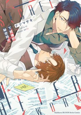 下班後的祕密時光