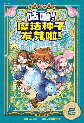 魔法班！变变变！