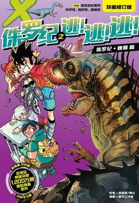 X-探险特工队 恐龙世纪