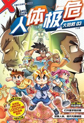 X-探险特工队 万兽之王特别版：人体极危大抢救