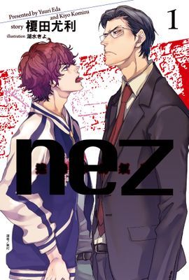 nez 迷戀你的氣息